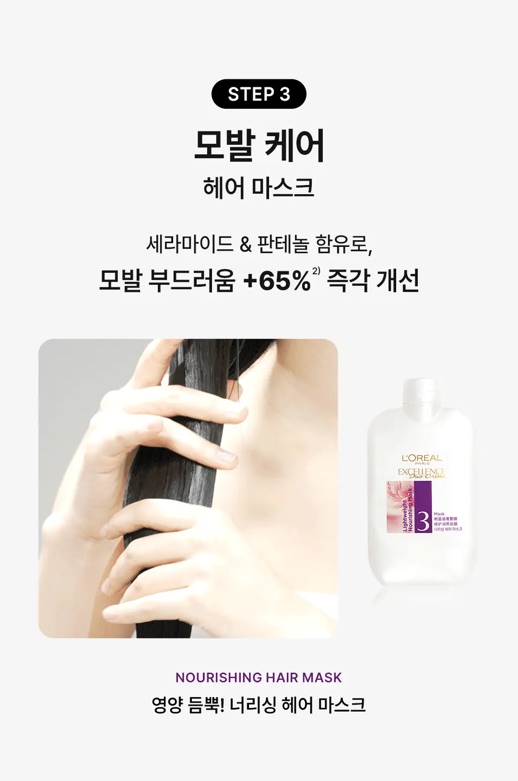 [1&1기획ㅣ샴푸+헤어팩 증정] 로레알파리 엑셀랑스 듀오크림(셀프염색,새치염색) 상세페이지 28